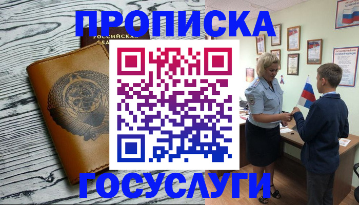 прописка гарантия в Яровом