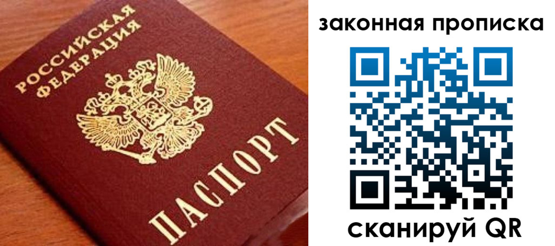 прописка в Яровом