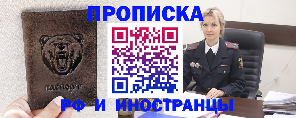 прописка в Яровом