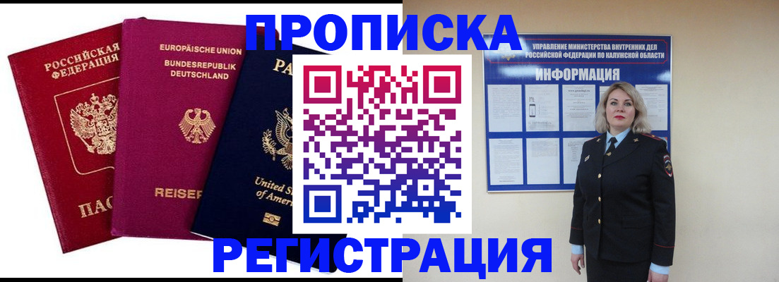 временная регистрация законно в Яровом