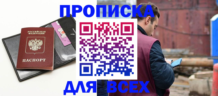 прописка от собственника в Яровом