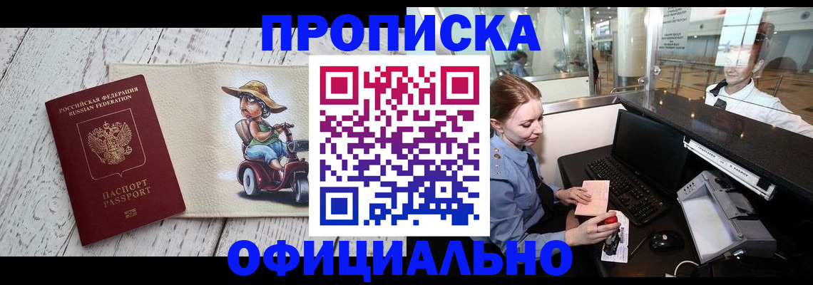 временная регистрация законно в Яровом